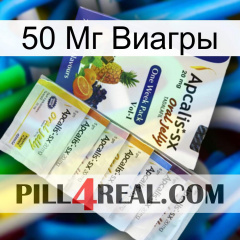 50 Мг Виагры 11